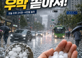 “봄비인 줄 알았는데…” 대구 도심에 우박 쏟아져