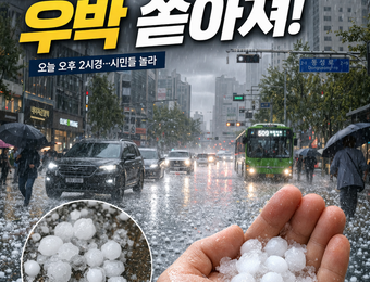 “봄비인 줄 알았는데…” 대구 도심에 우박 쏟아져