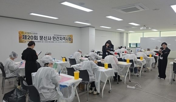대한문신사중앙회, 문신사 제도화 위한 전문 인력 양성 이어가