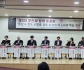 “현장 혼란 더는 안 된다”… 제3차 문신사 정책토론회 국회 개최
