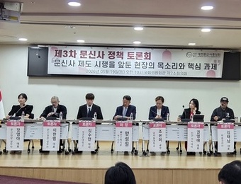 “현장 혼란 더는 안 된다”… 제3차 문신사 정책토론회 국회 개최