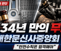 대법원 무죄 판결 환영한 대한문신사중앙회…