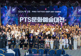 정부 최초 지원 ‘문신기능경진대회’ 개최… 제2회 PTS문화예술대전, 오는 9월 15일 SETEC에서 열린다