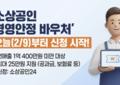 소상공인 ‘경영안정 바우처’ 오늘(2월 9일)부터 신청…연매출 1억400만원 미만 대상, 최대 25만원 지원