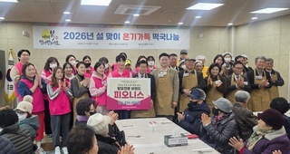 피오니스, 설 명절 맞아 지역 취약계층 위한 ‘설맞이 떡국나눔 행사’ 후원