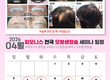 피오니스, 4월 전국 순회 ‘모발생장술 세미나’ 본격 진행